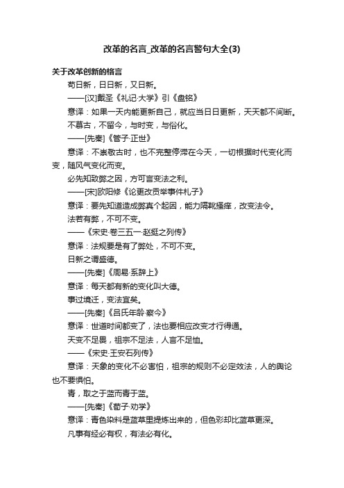 改革的名言_改革的名言警句大全（3）