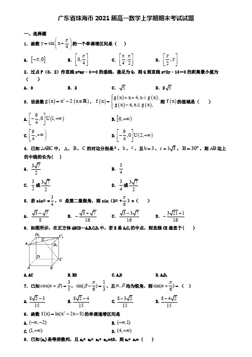 广东省珠海市2021届高一数学上学期期末考试试题