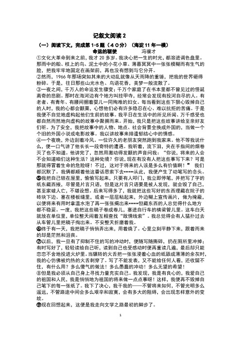 语文中考专题系列训练—叙事散文阅读2(2篇)