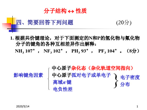 2008无机化学(下)期中考试部分答案20090413