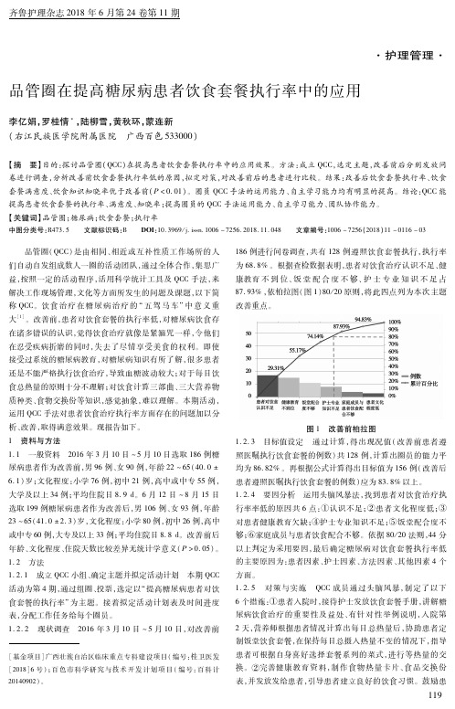 品管圈在提高糖尿病患者饮食套餐执行率中的应用