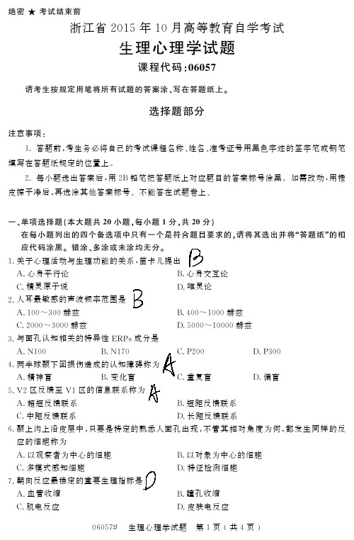 生理心理学-2015年10月