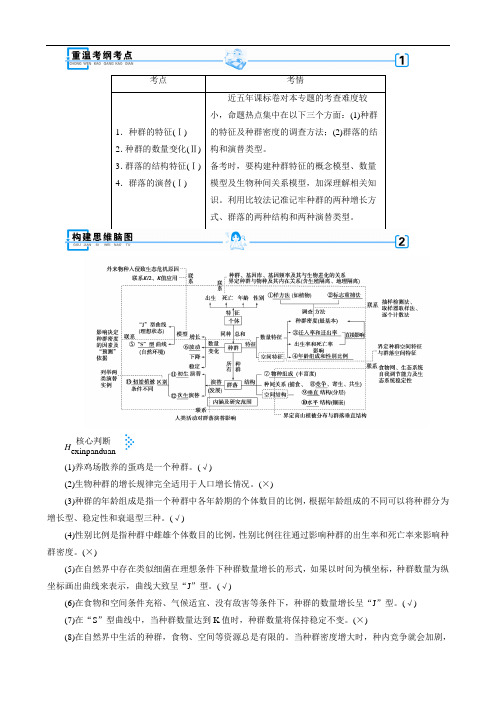 2019高考生物大二轮复习专题十二种群和群落学案