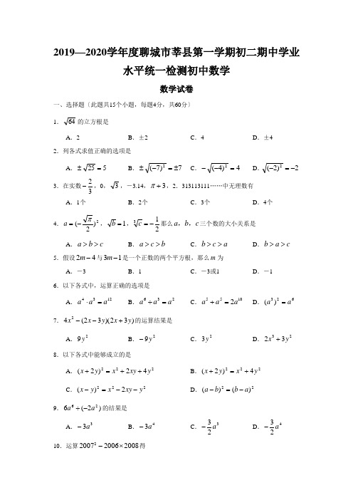 2019—2020学年度聊城市莘县第一学期初二期中学业水平统一检测初中数学