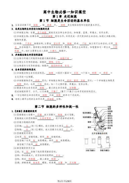 高中生物知识填空答案版