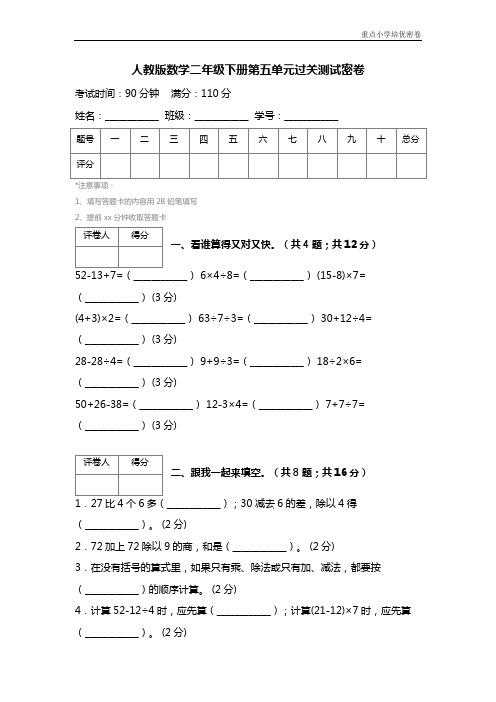 人教版数学二年级下册第五单元过关测试密卷