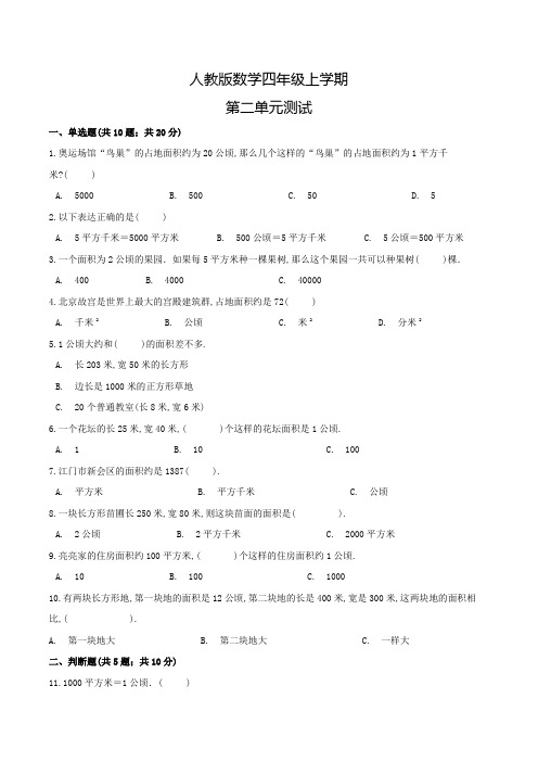 人教版数学四年级上册第二单元测试题(含答案)