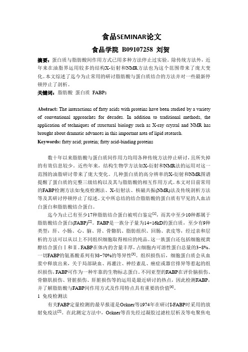 食品SEMINAR论文