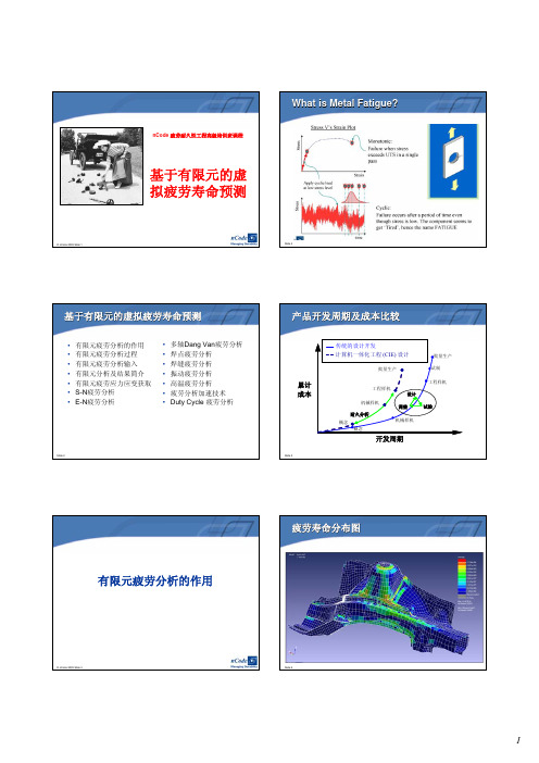 nCode培训_基于有限元的虚拟疲劳寿命预测