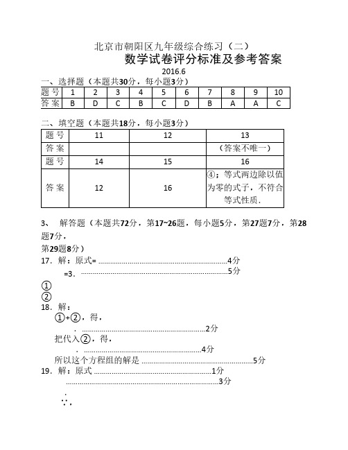 朝阳二模数学答案解析