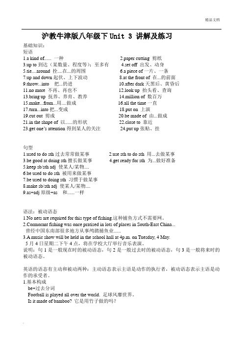 沪教牛津版八年级下Unit 3 讲解及练习