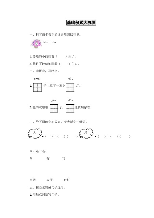 最新鄂教版小学语文二年级下册《小作家》精品习题