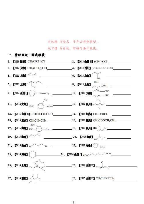 高考有机物命名 100个(附答案)