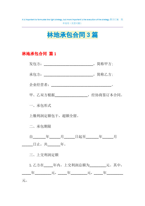 2021年林地承包合同3篇