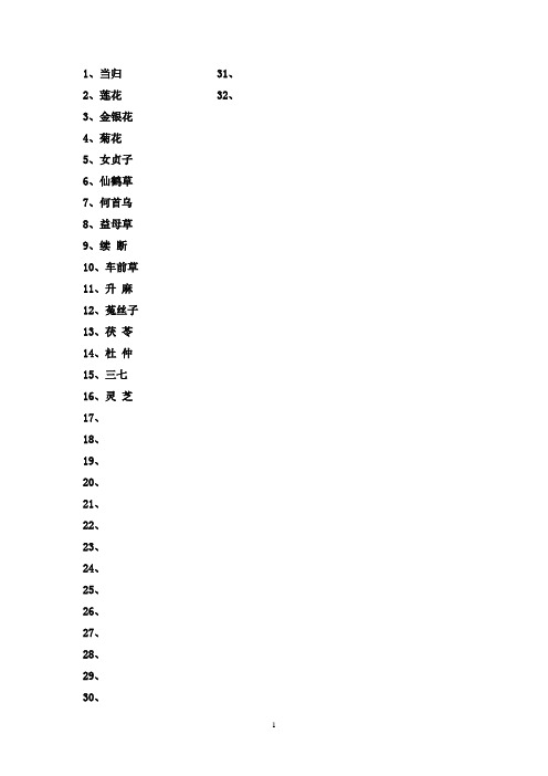 中草药传说故事集锦 附图