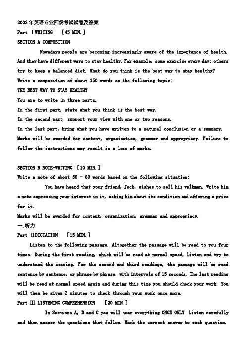 2002年英语专业四级考试真题+解析+听力原文