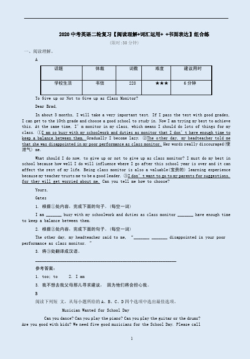 外研版2020中考英语二轮复习【阅读理解+词汇运用+ +书面表达】组合练2附答案详析