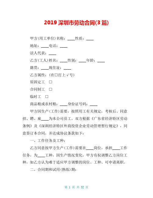 2019深圳市劳动合同(3篇)