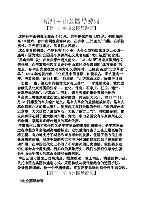 梧州中山公园导游词