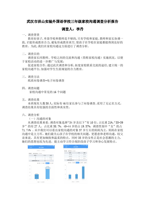 三年级家校沟通分析报告