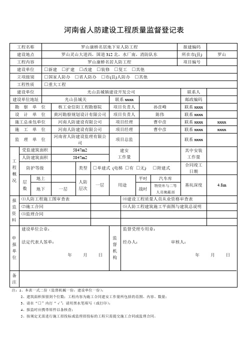 人防建设工程质量监督登记表.doc