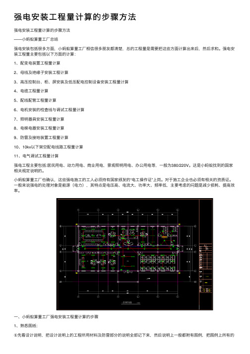 强电安装工程量计算的步骤方法