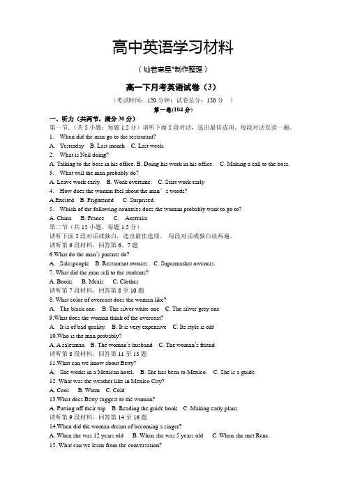 人教版高中英语必修三高一下月考英语试卷(3)