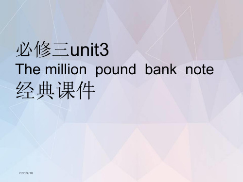 The million pound bank note经典课件