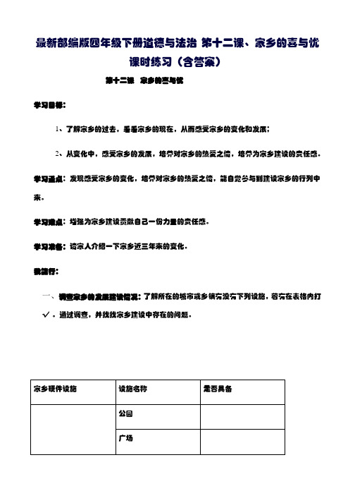 最新部编版四年级下册道德与法治 第十二课、家乡的喜与忧 课时练习(含答案)