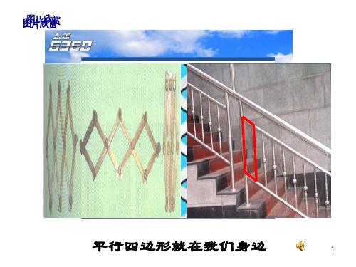 平行四边形的判定ppt课件
