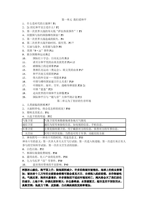 浙教版品德与社会六年级下知识梳理