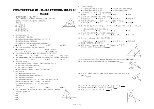 2020年沪科版初二数学上册《第13章三角形中的边角关系,命题与证明 》单元测试卷及答案