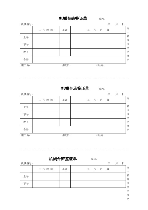 机械台班表格