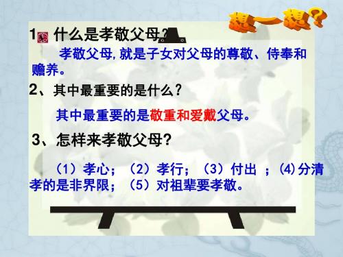 新人教版八年级政治我与父母交朋友--严也是一种爱ppt