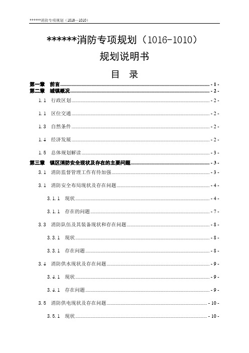 消防专项规划说明书