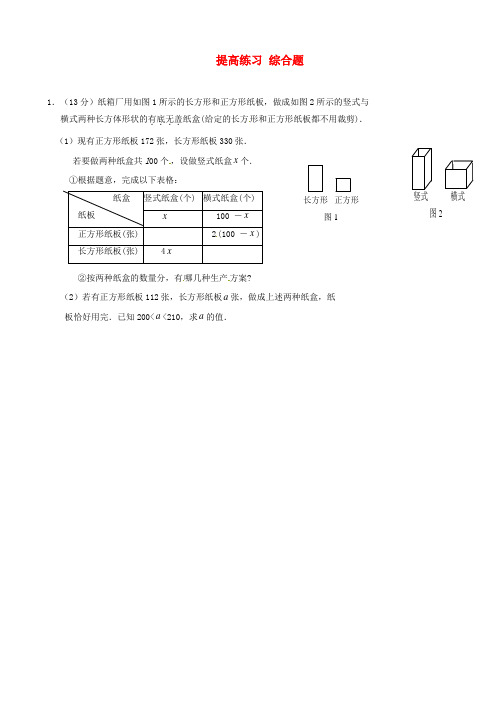 七级数学 暑假提高练习 综合题2(无答案)