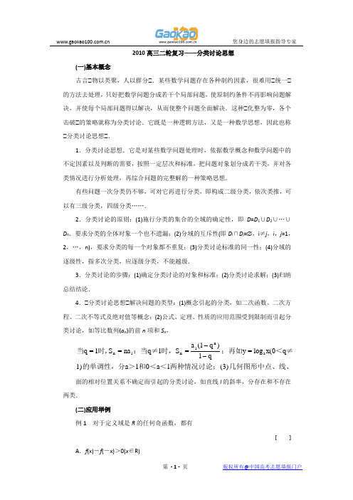 2010高三二轮复习——分类讨论思想