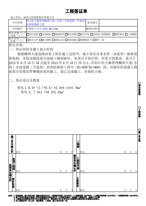 1工程签证单普通表格(模板)