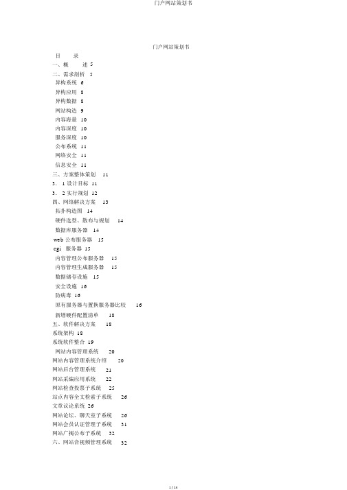 门户网站策划书