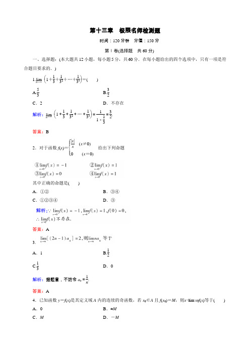 2011-2012年高考总复习一轮复习自测题:第13章《极限》(理)