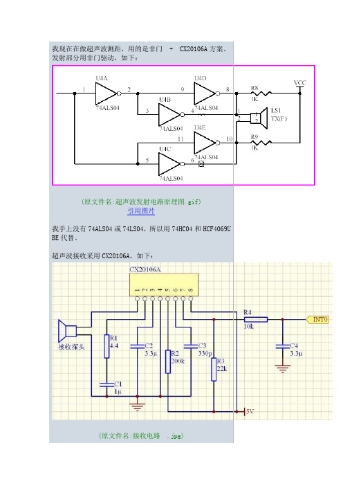 使用51单片机和CX20106A做超声波测距