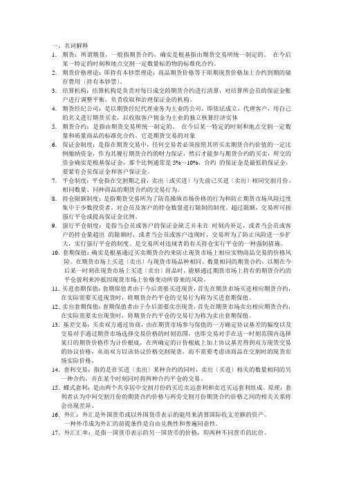 期货投资学 复习资料 期权期货整理