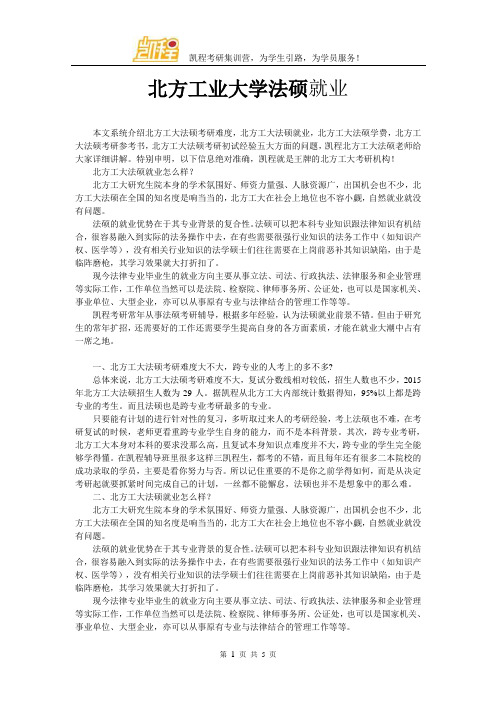 北方工业大学法硕就业