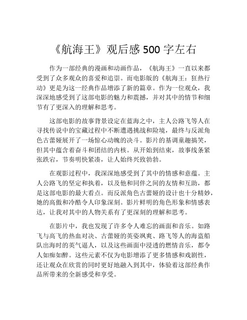 《航海王》观后感500字左右