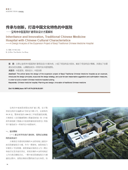 传承与创新,打造中国文化特色的中医院——宝鸡市中医医院扩建项目设计方案解析