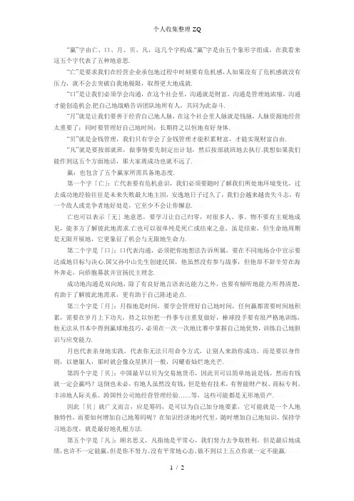 ”赢“字的分析报告