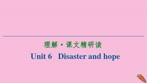 新教材高中英语Unit6Disasterandhope理解课文精研读课件外研版必修第三册ppt