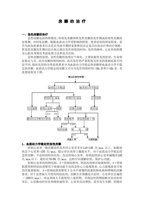 房颤治疗指南