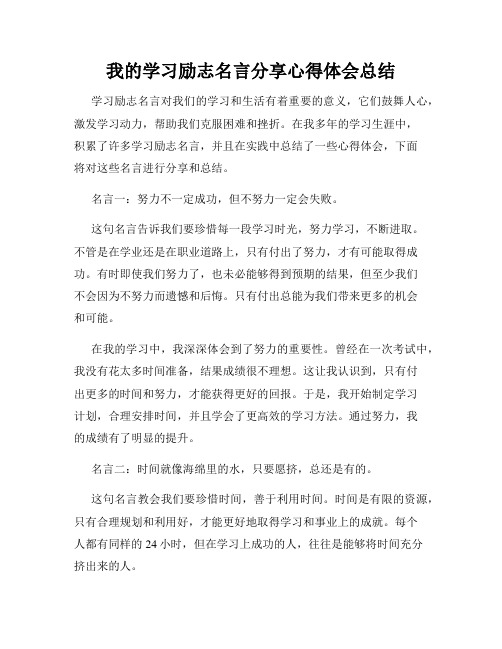 我的学习励志名言分享心得体会总结