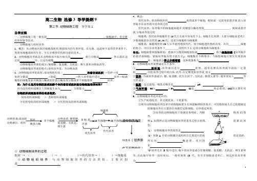 -动物细胞工程-导学案